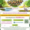 ประกวดสื่อสร้างสรรค์ "PEATSWAMPs Youth Challenge" หัวข้อ "การใช้ประโยชน์ทรัพยากรในพื้นที่ป่าพรุ"