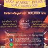 ประกวดวงดนตรีสตริง "NAKA MARKET PHUKET MUSIC AWARD 2018"