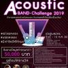 ประกวดวงดนตรี Acoustic “Millionhead Acoustic Band Challenge 2019” 