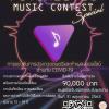 ประกวดดนตรีและทำเพลงออนไลน์ต้านภัย COVID-19 "Futuristic Music contest special"