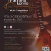 ประกวดดนตรีล้านนาแห่งประเทศไทย 2565 : Thailand Lanna Music Competition 2022