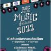 ประกวดวงดนตรี "PSC Young Music Challenge 2022"