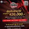 ประกวดดนตรี "HuaHin Music Contest"