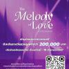 ประกวดวงดนตรีสากล ระดับอุดมศึกษา "Melody of Love ท่วงทํานองแห่งรัก"