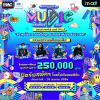 ประกวด "Imperial Music Awards 2024" วัยมันส์สายพันธุ์ดนตรี ปีที่ 8