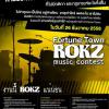 ประกวดดนตรี Fortune town ROKZ music contest