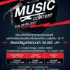 ประกวดวงดนตรี The Crystal Music Contest#2