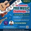 ประกวด The Promenade Pro Music Challenge 2017