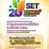 ประกวด SET เยาวชนดนตรีแห่งประเทศไทย ครั้งที่ 20 ประจำปี 2560
