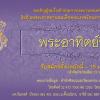 ประกวดดนตรีไทย ในงานสัปดาห์แห่งการเชิดชูเกียรติและการจัดงานวันคล้ายวันพิราลัย สมเด็จเจ้าพระยาบรมมหาศรีสุริยวงศ์ (ช่วง บุนนาค) ปีพุทธศักราช 2561