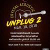 ประกวดดนตรี Acoustic ระดับมัธยมศึกษา "Crystal Acoustic Unplug season2"