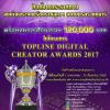 ประกวดมิวสิควีดีโอ "Topline Digital Creator Awards" ครั้งที่ ๓