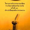 รางวัลนายอินทร์อะวอร์ด ครั้งที่ 14 ประจำปีพุทธศักราช 2556