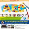 ประกวดวาดภาพโปสเตอร์พร้อมคำขวัญ “ประเทศไทยกับ AEC”