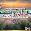 ประกวดภาพถ่าย ปลุกความคิด...สำนึกรักษ์ธรรมชาติ หัวข้อ “Memory Si Lanna ปี 2” 