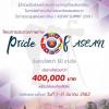 ประกวดภาพถ่าย “Pride of ASEAN”