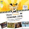 ประกวดภาพถ่ายระดับมัธยมศึกษาตอนปลายประจำปี 2019 "TENKAWA Thai High School Photo Contest 2019"