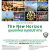 ประกวดภาพถ่ายสถานที่ท่องเที่ยว หัวข้อ “The New Horizon มุมมองใหม่ สมุทรปราการ” 