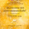 ประกวดภาพถ่ายภารกิจคณะสงฆ์ 6 ด้าน ภายใต้หัวข้อ "ส่องพระธรรม (ทำ) นำพระพุทธศาสนายั่งยืน"