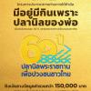 ประกวดภาพถ่าย ภายใต้หัวข้อ "มีอยู่มีกินเพราะปลานิลของพ่อ"