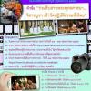 ประกวดภาพถ่ายทางพระพุทธศาสนา หัวข้อ “ร่วมสืบสานพระพุทธศาสนา...วิสาขบูชา เข้าวัดปฏิบัติธรรมทั่วไทย”