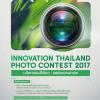 ประกวดภาพถ่ายนวัตกรรม Innovation Thailand Photo Contest 2017