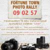 Fortune Town Photo Rally