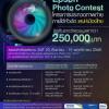 ประกวดภาพถ่าย Epson Photo Contest หัวข้อ “เสน่ห์เมืองไทย” 