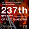 ประกวดภาพถ่ายใต้ร่มพระบารมี ๒๓๗ ปี กรุงรัตนโกสินทร์ หัวข้อ “วิถีรัตนโกสินทร์ : Streets of Rattanakosin”