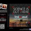 ประกวดภาพถ่ายวิทยาศาสตร์ผ่านสื่อออนไลน์ “วิทย์ติดเลนส์” รอบพิเศษ ภาคใต้