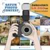 ประกวดภาพถ่ายการส่งเสริมการท่องเที่ยวจังหวัดสตูล "Satun Photo Contest"