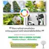 ประกวดภาพถ่าย ภายใต้แนวคิด “ทรัพย์สินทางปัญญา...เพื่อโลกสีเขียว : Innovate for a Green Future”