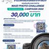 ประกวดภาพถ่าย "MAID Photo Challenge Campaign 2022"