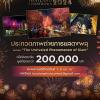 ประกวดภาพถ่าย "Amazing Thailand Countdown 2024"