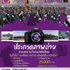 ประกวดภาพถ่ายสวนสนามวันกองทัพไทย ในหัวข้อ "กองทัพบก สง่างาม พร้อมเพรียง เกรียงไกร"