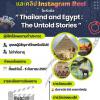 ประกวดภาพถ่ายและคลิป Instagram Reel หัวข้อ "Thailand and Egypt: The Untold Stories"