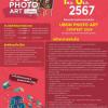 ประกวดภาพถ่าย "Ubon Photo Art Contest 2024"