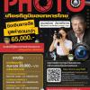 ประกวดถ่ายภาพ ในหัวข้อ "เกียรติภูมิของทหารไทย"
