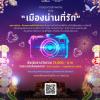 ประกวดภาพถ่าย ภายใต้หัวข้อ "เมืองน่านที่รัก" ภายใต้แนวคิด "ทุกภาพถ่าย…คือจดหมายรักถึงเมืองน่าน"