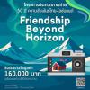 ประกวดภาพถ่าย หัวข้อ “50 ปี ความสัมพันธ์ไทย-ไอซ์แลนด์ Friendship Beyond Horizon”