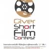 ประกวดหนังสั้น The Giver Short Film Contest ซีซั่น 1 หัวข้อ "แรงบันดาลใจจากเรื่องจริงของการให้ #Base on Give Story"