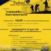 ประกวดหนังสั้น "Thailand Short Film Competition 2017" หัวข้อ "การท่องเที่ยวเชื่อมโยงโครงการพระราชดำริ"