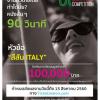 ประกวดหนังสั้น "Italian-Thai 90 Seconds Short Film Competition" หัวข้อ COLOUR OF ITALY (สีสันของอิตาลี)