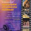 ประกวดภาพยนตร์สั้น "วัฒนธรรมสุขสันต์ มหัศจรรย์เมืองไทย เที่ยวได้ตลอดปี"