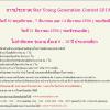 Star Young Generation Contest 2013