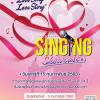 ประกวดร้องเพลง "The Crystal Singing Showcase 3 #LoveSong LoveStory"