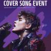 ประกวดโคฟเวอร์เพลง K-pop "GLOBAL K-POP COVER SONG EVENT"
