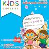 ประกวดร้องเพลง Pantip Singing Kids Contest 2014