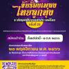 ประกวดขับร้องเพลงไทยลูกทุ่งระดับอุดมศึกษาแห่งประเทศไทย ครั้งที่ 23