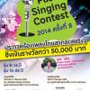 ประกวดร้องเพลง PASEO Singing Contest 2014